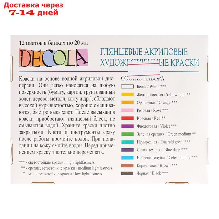 Набор акриловых красок Decola, 12 цветов, 20 мл, глянцевые - фото 5 - id-p168942087