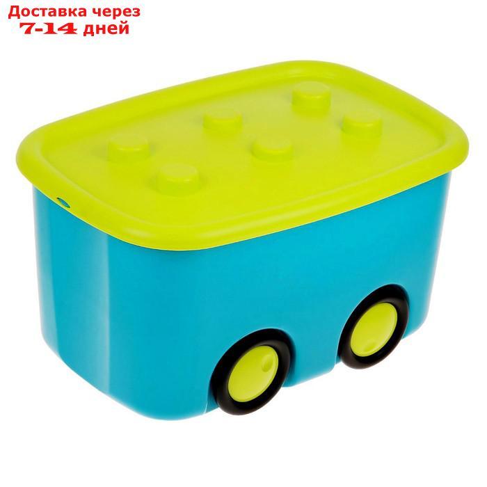 Ящик для игрушек "Моби", цвет бирюзовый, объём 44 литра - фото 1 - id-p136156754