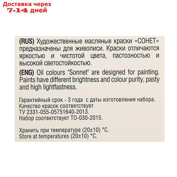 Набор художественных масляных красок "Сонет", 8 цветов, 10 мл, в тубах - фото 2 - id-p168942158