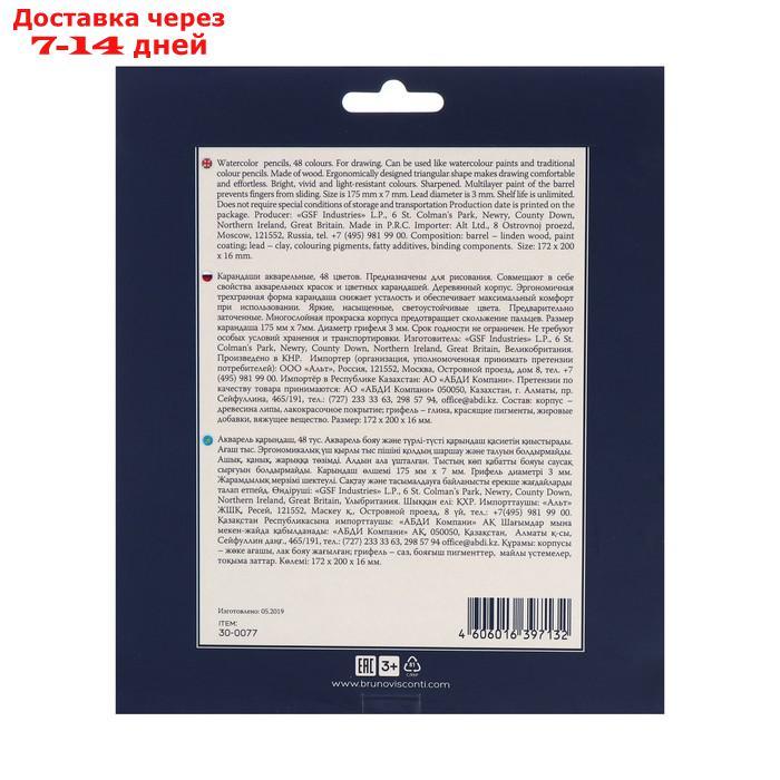 Карандаши акварельные набор 48 цветов, BrunoVisconti Aquarelle - фото 2 - id-p170660435