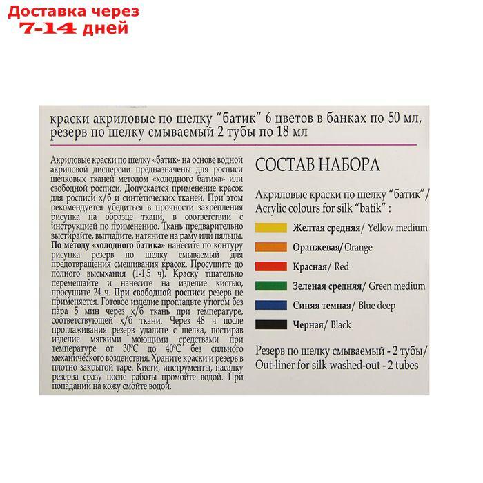 Краска по ткани (шелку), набор 6 цветов х 50 мл, Decola "Батик" (резерв 2 штуки х 18 мл) (акриловая на водной - фото 2 - id-p168942200