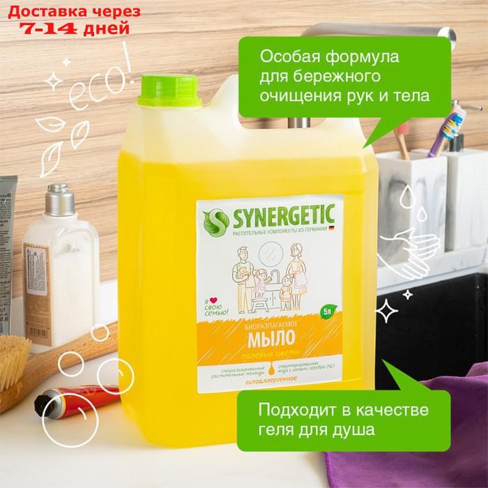 Жидкое мыло Synergetic "Полевые цветы", гипоаллергенное, 5 л - фото 2 - id-p179669904