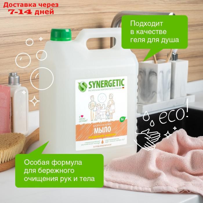 Жидкое мыло "Synergetic" Миндальное молочко, 5 л - фото 2 - id-p179669947