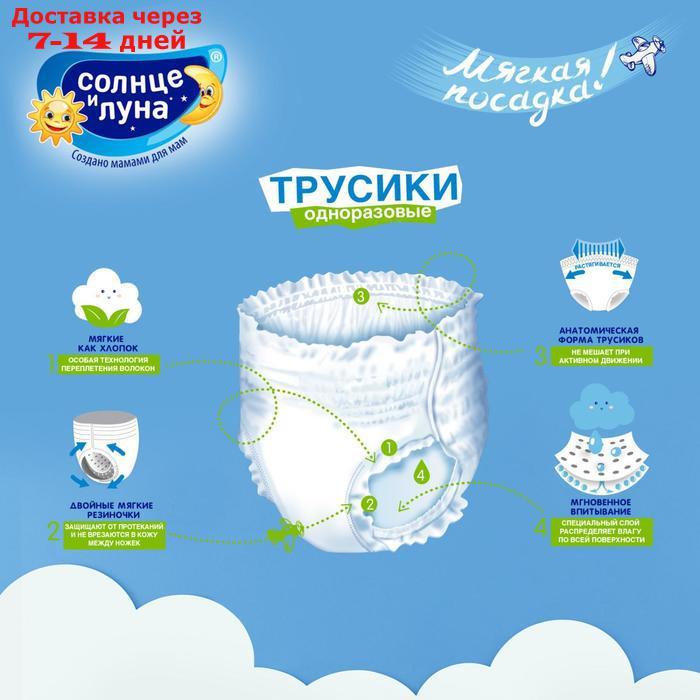 Подгузники-трусики Солнце и луна Мягкая забота L 9-14 кг, 32 шт - фото 6 - id-p156262688