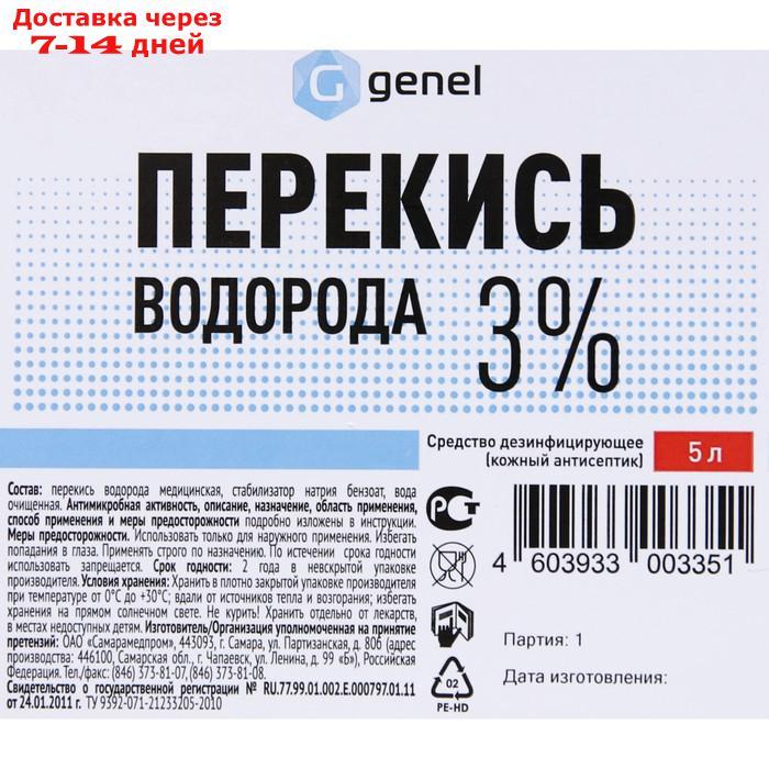 Перекись водорода 3%, дезинфицирующее средство, 5 л - фото 2 - id-p179669796