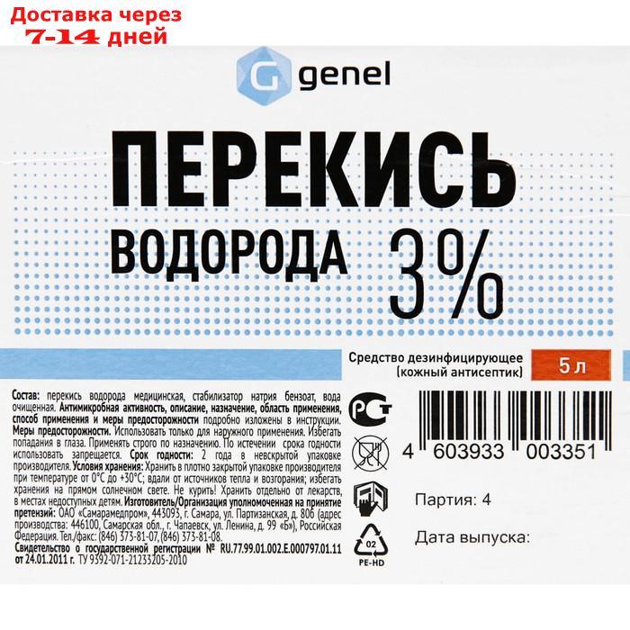 Перекись водорода 3%, дезинфицирующее средство, 5 л - фото 4 - id-p179669796