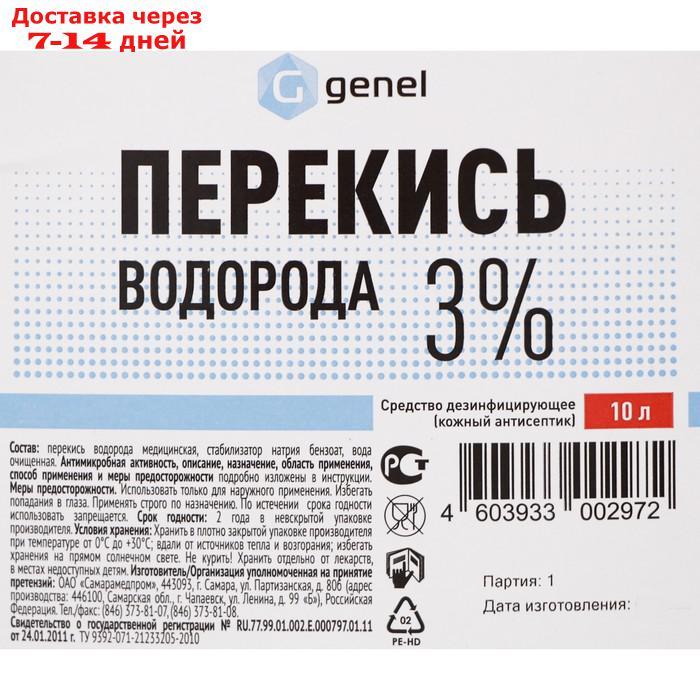 Перекись водорода 3%, дезинфицирующее средство, 10 л - фото 2 - id-p179669774