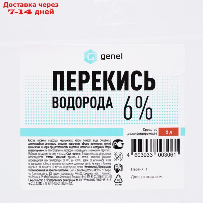 Перекись Водорода 6%, Дезинфицирующее Средство, 5 Л (ID#181147507.