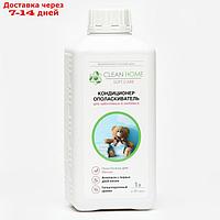 Кондиционер ополаскиватель для детского белья Clean Home, 1л