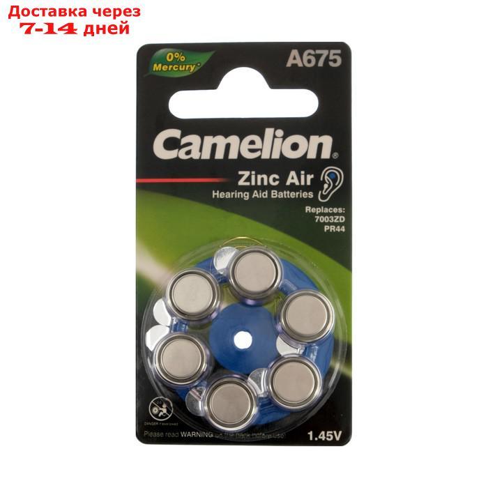 Батарейка цинковая Camelion, A675 (PR44)-6BL, для слуховых аппаратов, 1.45В, блистер, 6 шт. - фото 3 - id-p120288064