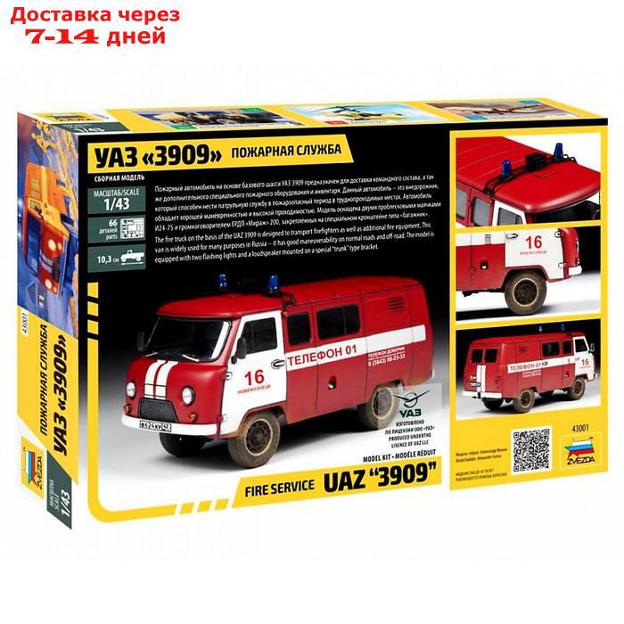 Сборная модель "УАЗ 3909 Пожарная служба" - фото 2 - id-p156276759