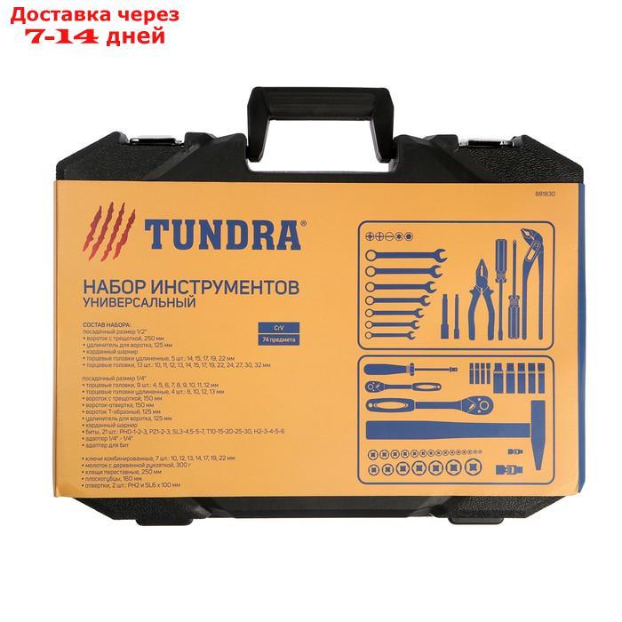 Набор инструментов в кейсе TUNDRA, автомобильный, CrV, 74 предмета - фото 5 - id-p156237108