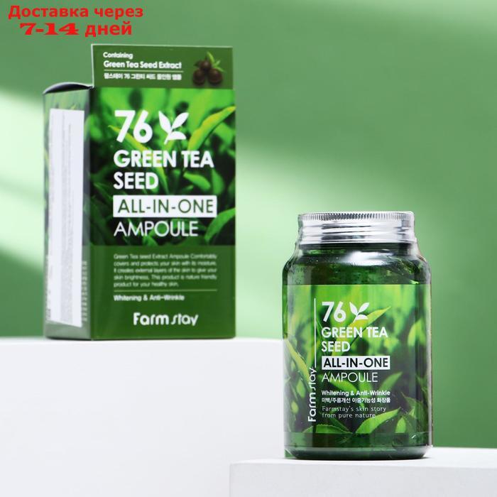 Многофункциональная ампульная сыворотка FarmStay, с зелёным чаем, 250 мл - фото 1 - id-p179670057