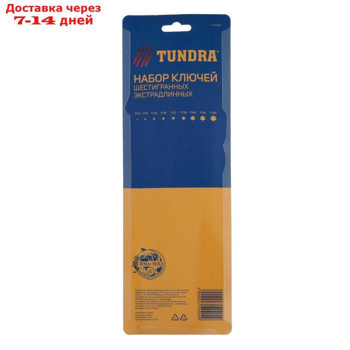 Набор ключей TUNDRA, TORX Tamper, экстрадлинные, CrV, TT10 - TT50, 9 шт. - фото 4 - id-p156237480