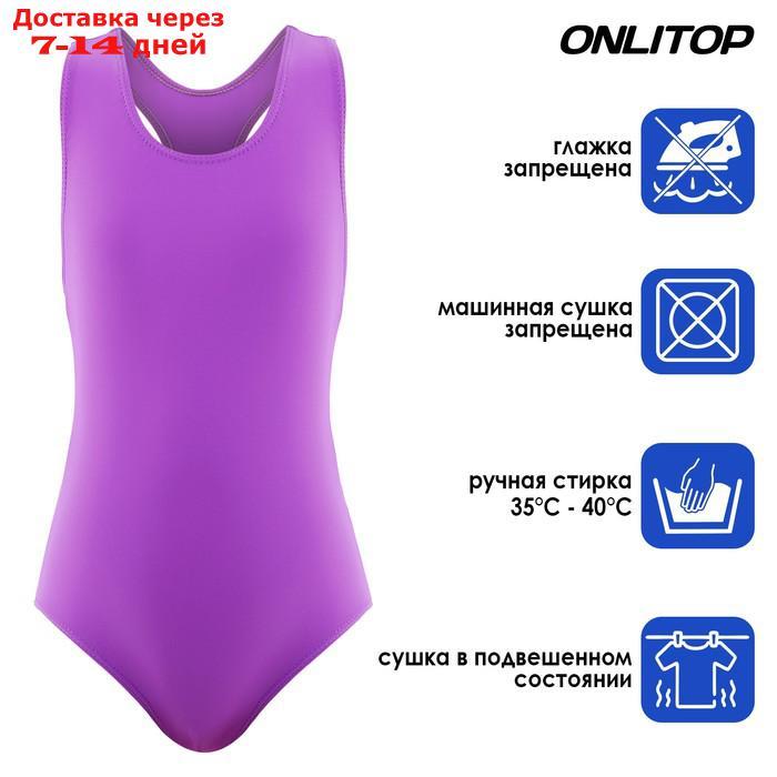 Купальник для плавания сплошной, фиолетовый, размер 34 - фото 2 - id-p183309205