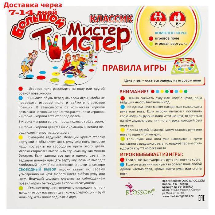 Напольная игра "Большой Мистер Твистер" - фото 2 - id-p137744454