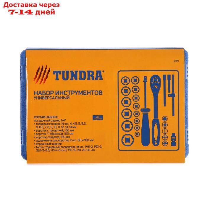 Набор инструментов в кейсе TUNDRA, автомобильный, CrV, 1/4", 38 предметов - фото 5 - id-p117991016