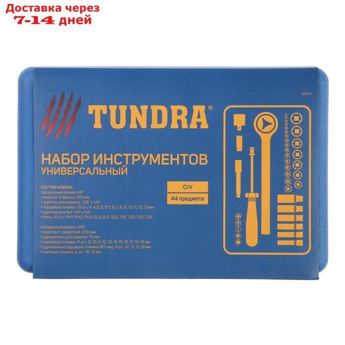 Набор инструментов в кейсе TUNDRA, автомобильный, CrV, 1/4" и 3/8", 44 предмета - фото 6 - id-p99892369