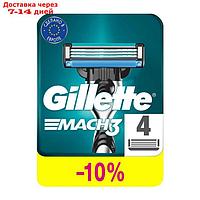 Сменные кассеты Gillette Mach3, 3 лезвия, 4 шт