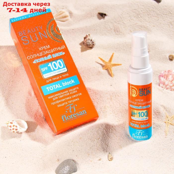 Солнцезащитный крем Floresan Beauty Sun "Полный блок" SPF 100 , 75 мл - фото 3 - id-p179672450