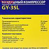 Компрессор автомобильный Goodyear GY-35L, 35 л/мин, съемная ручка, сумка, фото 7