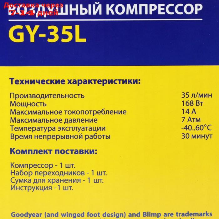 Компрессор автомобильный Goodyear GY-35L, 35 л/мин, съемная ручка, сумка - фото 7 - id-p183736063