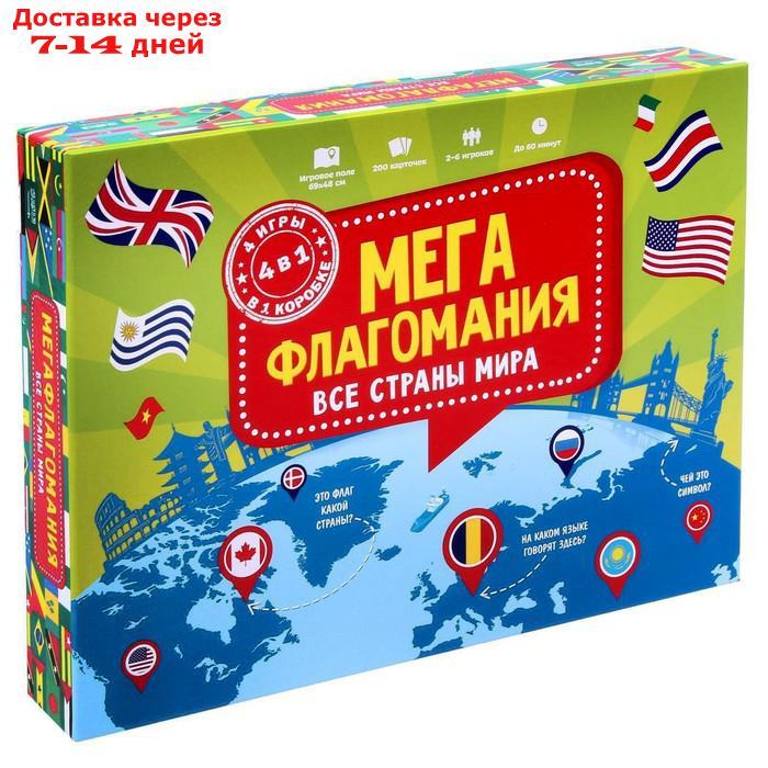 Настольная игра "Мегафлагомания", 200 карточек - фото 1 - id-p156279851