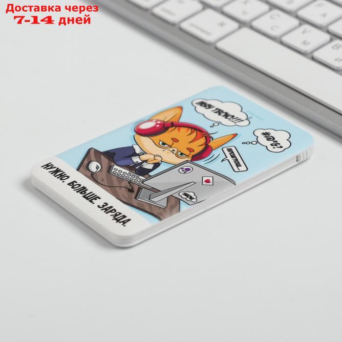 Зарядное устройство "Нужно больше заряда", 2500 mAh, 6 х 9,5 см - фото 4 - id-p156244537