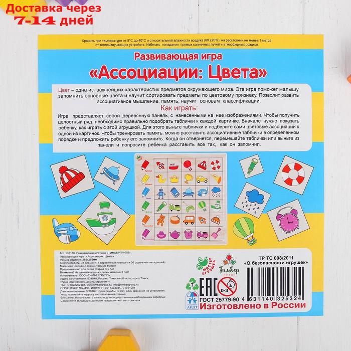 Развивающая игра "Ассоциации. Цвета" - фото 4 - id-p136216858