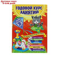 Годовой курс занятий: для детей 1-2 лет. Горбацевич А. Г., Далидович А., Мазаник Т. М., Цивилько Н. М.