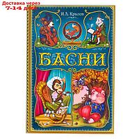 Книга в твёрдом переплете "И. А. Крылов. Басни", 128 стр.