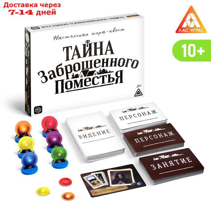 Настольная квест-игра "Тайна заброшенного поместья" - фото 1 - id-p136217114