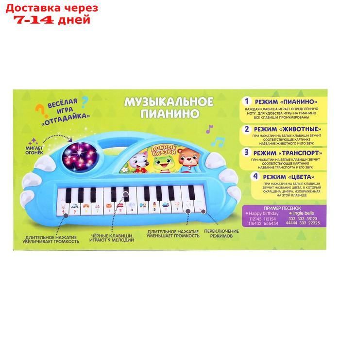 Музыкальное пианино "Добрые сказки", свет, звук - фото 8 - id-p178649488
