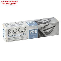 Зубная паста R.O.C.S. Pro Brackets & Ortho, 135 г