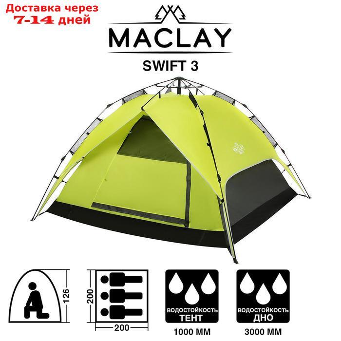 Палатка-автомат туристическая SWIFT 3, размер 200 х 200 х 126 см, 3-местная - фото 1 - id-p185089847