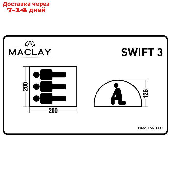 Палатка-автомат туристическая SWIFT 3, размер 200 х 200 х 126 см, 3-местная - фото 9 - id-p185089847