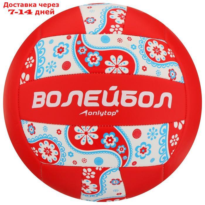 Мяч волейбольный Ornament, размер 5, 18 панелей, PVC, 3 подслоя, машинная сшивка