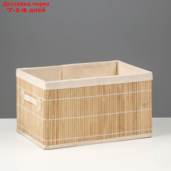 Короб складной для хранения, 20х30 см Н 17 см, бамбук, подкалдка, ткань - фото 1 - id-p179668881
