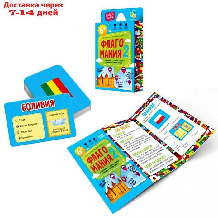 Карточная игра "Флагомания. Часть 2", 54 карточки - фото 2 - id-p156257422