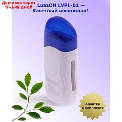 Воскоплав LuazON LVPL-01, кассетный, 1 кассета, 40 Вт, нагрев до 60 °C, 220 В, белый