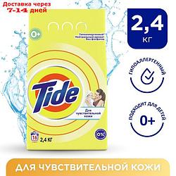 Стиральный порошок Tide автомат для чувствительной детской кожи, 2,4 кг