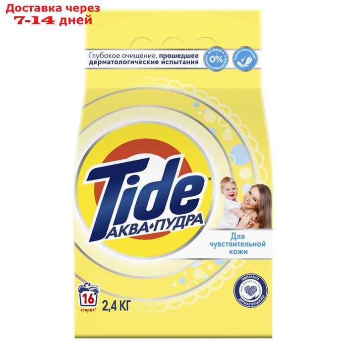 Стиральный порошок Tide автомат для чувствительной детской кожи, 2,4 кг - фото 2 - id-p180119536