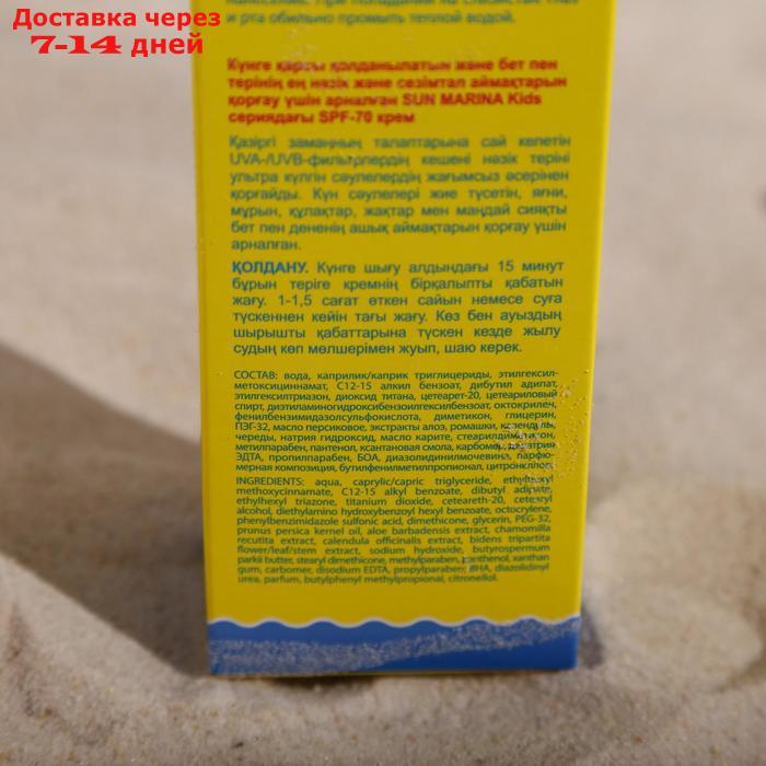 Крем солнцезащитный для особо чувствительных участков лица и тела Биокон SUN MARINA KIDS SPF 70, 50 - фото 2 - id-p179669766