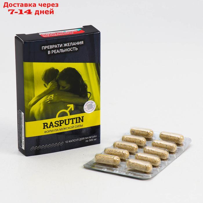 Блистер Rasputin для эректильных функций и либидо №10*500 мг - фото 1 - id-p179670820