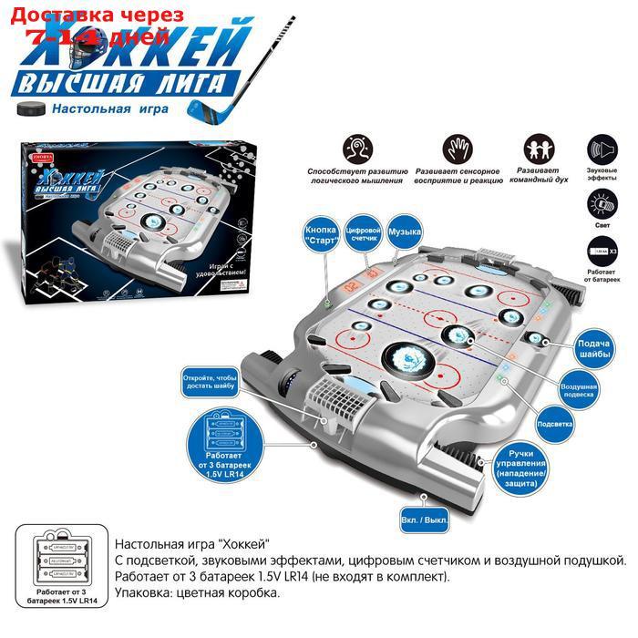 Аэрохоккей "Высшая лига", световые и звуковые эффекты, работает от батареек - фото 3 - id-p154466063