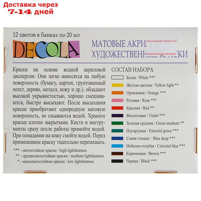 Набор акриловых красок Decola, 12 цветов, 20 мл, матовые - фото 2 - id-p169428580