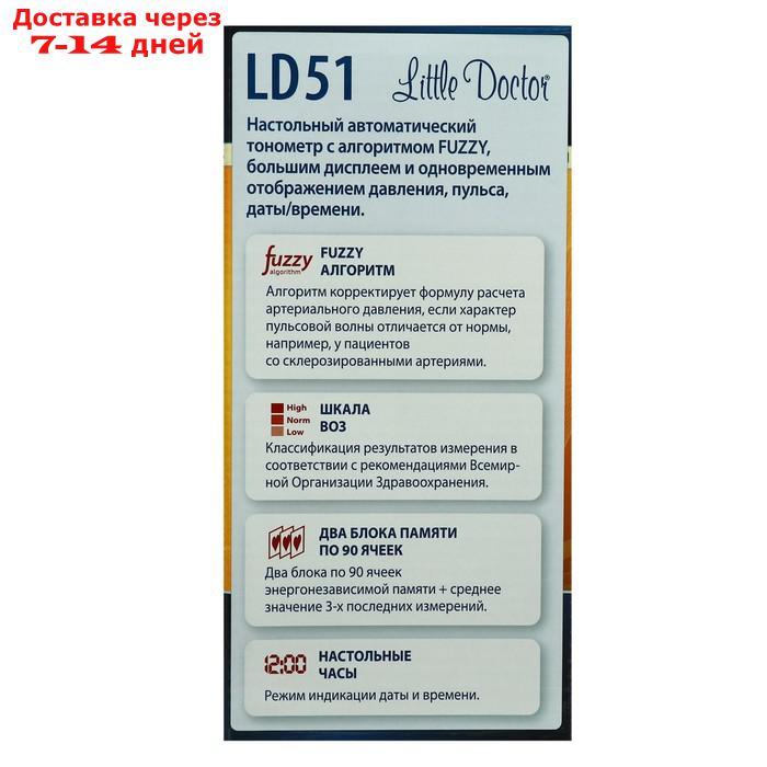 Тонометр Little Doctor LD-51, автоматический, манжета 25-36 см, от сети/4хАА, + адаптер - фото 7 - id-p162301343