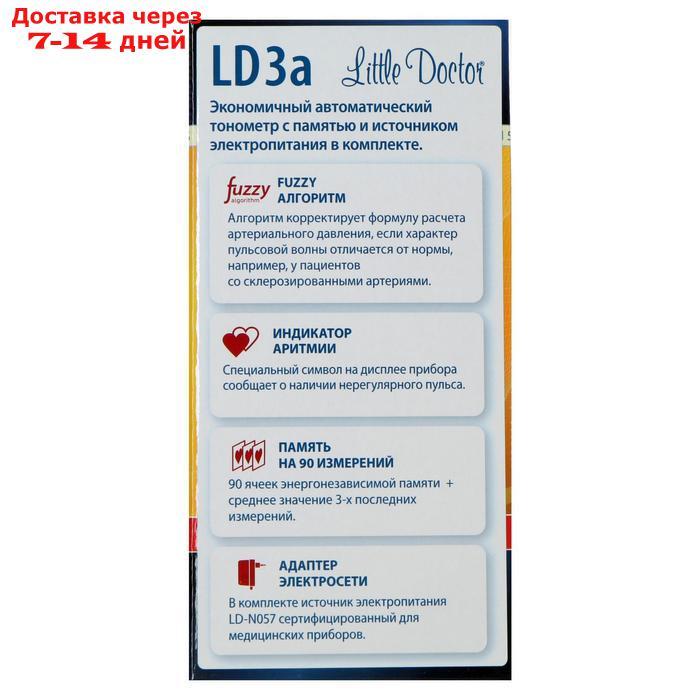 Тонометр электронный Little Doctor LD-3а, автоматический, адаптер в комплекте - фото 3 - id-p140215177