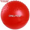 Мяч гимнастический массажный d=65 см, 1000 г, цвета МИКС, фото 10