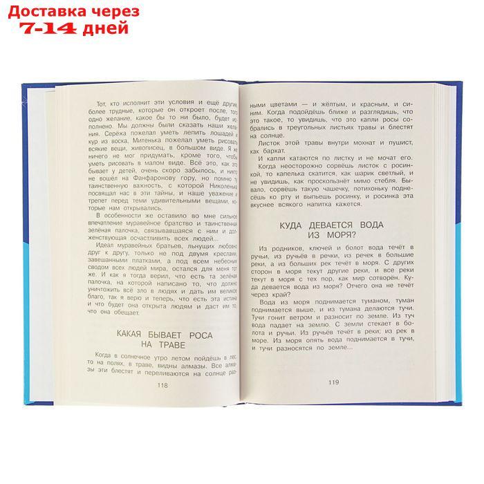 "Полная хрестоматия для начальной школы, 2 класс", 6-е издание - фото 3 - id-p171948963